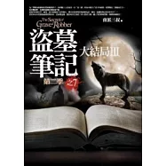 盜墓筆記第二季(7)大結局III