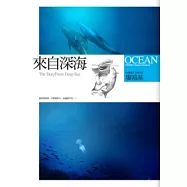 來自深海