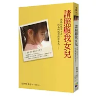 請照顧我女兒：媽媽好想活下去，因為媽媽想陪妳長大&hellip;&hellip;