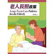 老人長照政策