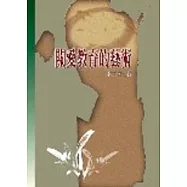 關愛教育的藝術