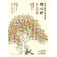 用心於不交易：我的長線投資成功祕訣