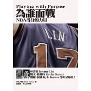 為誰而戰：NBA得分的力量