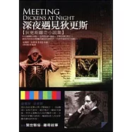 深夜遇見狄更斯