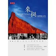 Lighting來挺我們的人生：點燈18