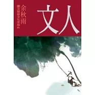 人文(圖文版新文化苦旅6)