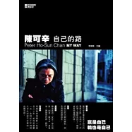 陳可辛.自己的路