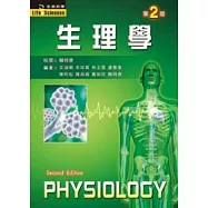 生理學(2版)
