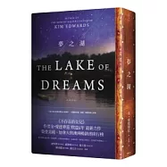 夢之湖(精裝版)