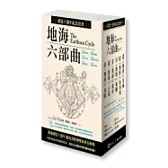 地海六部曲(繆思十週年紀念套書)