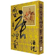 盛唐煙雲 卷三 破陣子