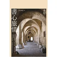 書心旅情