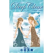 Deep Clear Honey Bitter × 孩子們的遊戲 特別番外篇(全)