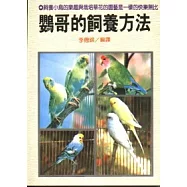鸚哥的飼養方法