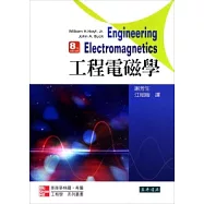 工程電磁學 8/e