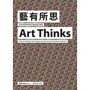 藝有所思：鳳甲美術館現當代藝術藏品選集