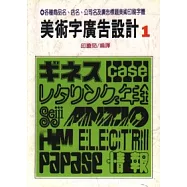 美術字廣告設計 1