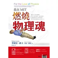 我在MIT燃燒物理魂