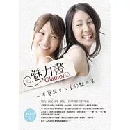 魅力書
