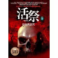 活祭之6：宿命與詛咒