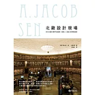 北歐設計現場：來自北歐巨擘的建築╳傢俬╳工藝之美學與創新