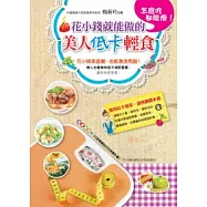 怎麼吃都能瘦!花小錢就能做的美人低卡輕食