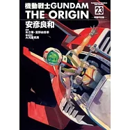 機動戰士GUNDAM THE ORIGIN 23(完)
