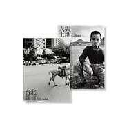 人與土地+台北謠言攝影文集