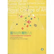 藝想起飛菁艷八方：教育部99年藝術與設計菁英海外培訓計畫學習實錄