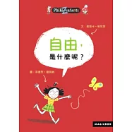 自由，是什麼呢?