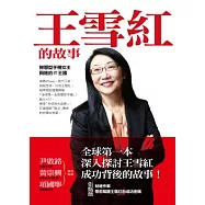 王雪紅的故事：智慧型手機女王與她的IT王國