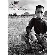 人與土地 MAN AND LAND 1974-1986