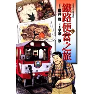 鐵路便當之旅 13