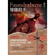 懸案密碼 2 雉雞殺手