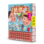 Play.紙標本：聽黃子欽說封面故事(裸背裝幀光柵片版)