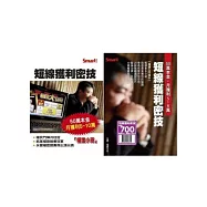 短線獲利密技(2DVD) (雙書封版本)