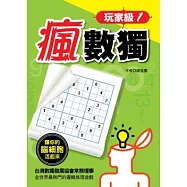 瘋數獨：玩家級1