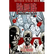 陰屍路1人事全非