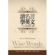 讀名言學英文[LTTC-全民英檢]推薦(1MP3)