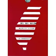 阿大，阿大，阿大美國：陳克華2000-2008詩集