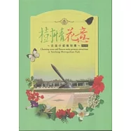 樹情花意：走進中都植物園 [電子書]