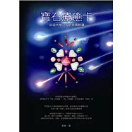 寶石療癒卡：來自大地之母的珍貴教導(八十張卡+指導手冊+80分鐘CD)