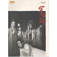 宇宙鋒：精彩好戲歌仔戲劇本集 [國光歌劇團]