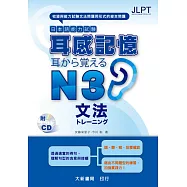 耳感記憶 日本語能力試験 文法N3