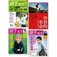 挑戰12年國教完全指南(4冊)