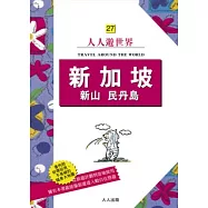 新加坡.新山.民丹島