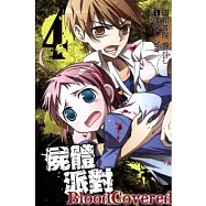 屍體派對 Bloody Covered 4