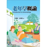 老年學概論