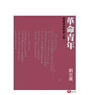 革命青年：解嚴前的野狼之旅