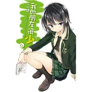 我的朋友很少(06)